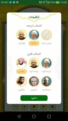 سورة‌النحل‌ android App screenshot 2